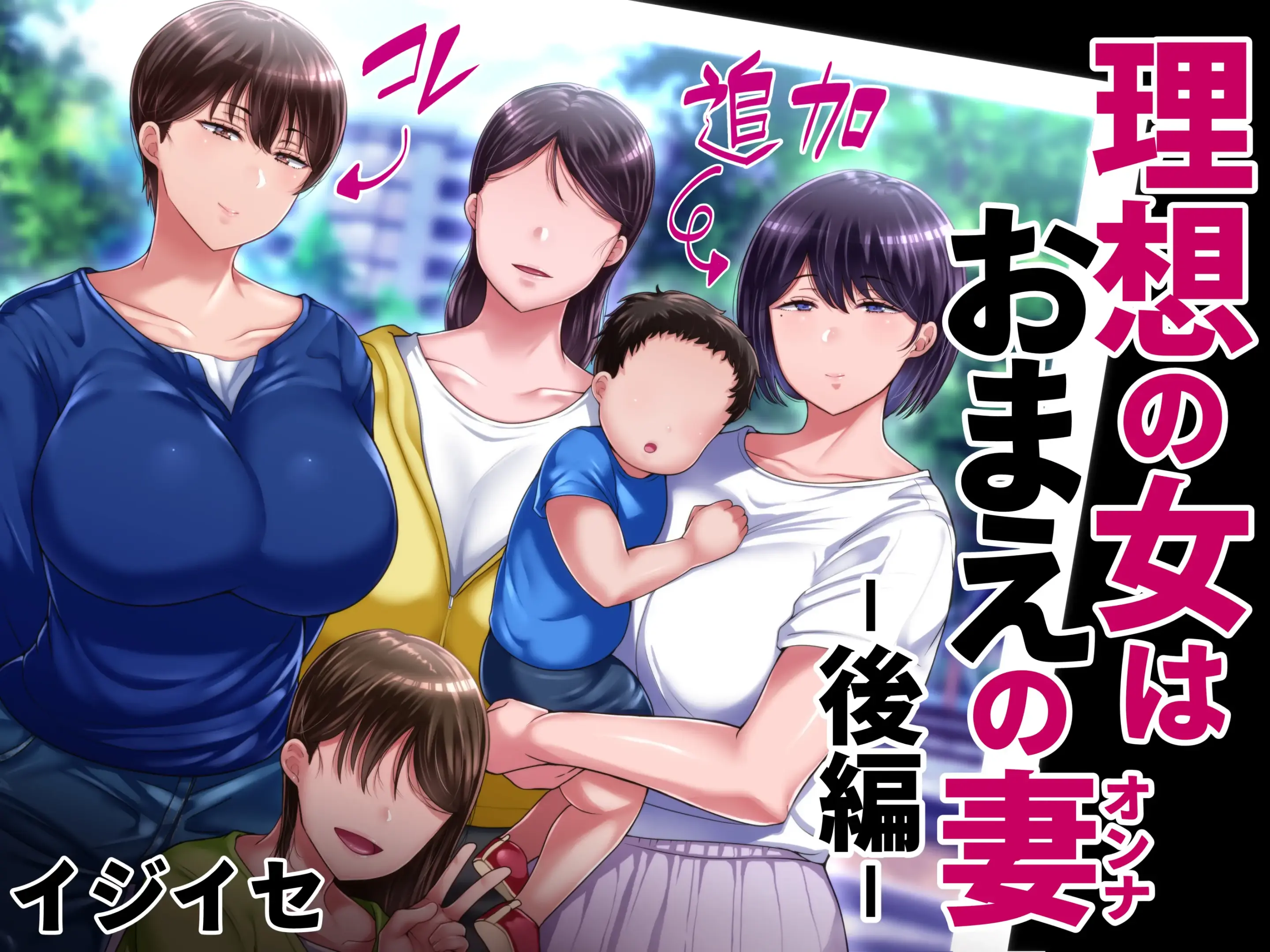 Risou No Onna Wa Omae No Onna Kouhen | 나의 이상적인 여자는 너의 아내 후편